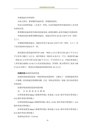 外墙保温施工方案46665