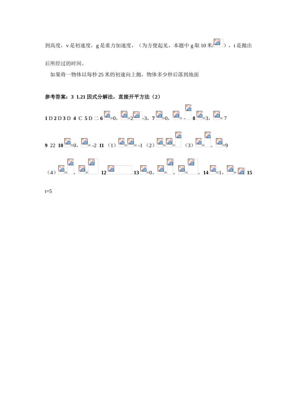 九年级数学上册1.2.1 因式分解法、直接开平方法3教案湘教版_第3页