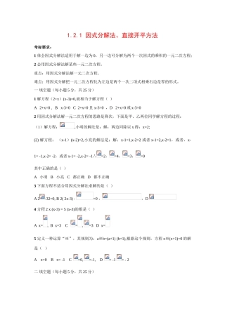 九年级数学上册1.2.1 因式分解法、直接开平方法3教案湘教版