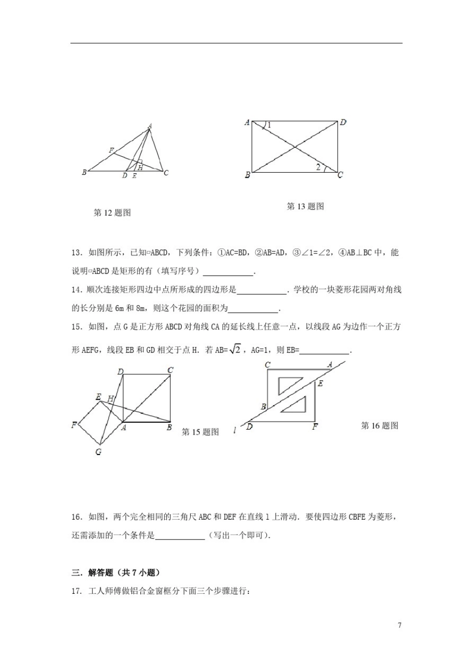 八年级数学下册第2章四边形复习题1答案不全新版湘教版_第3页