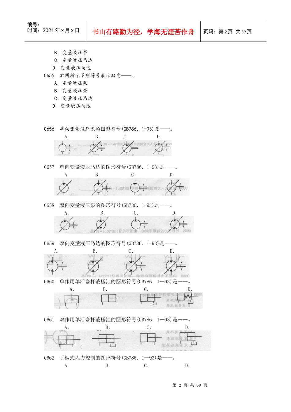 3、甲板机械_第2页