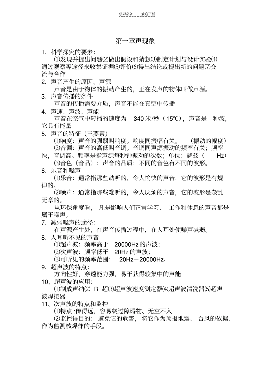 初二物理概念总复习_第1页