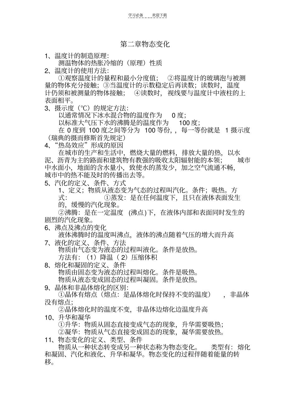 初二物理概念总复习_第2页