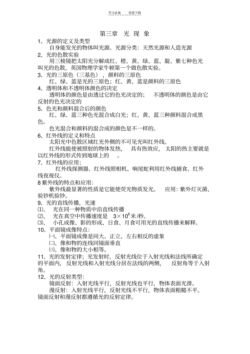 初二物理概念总复习_第3页