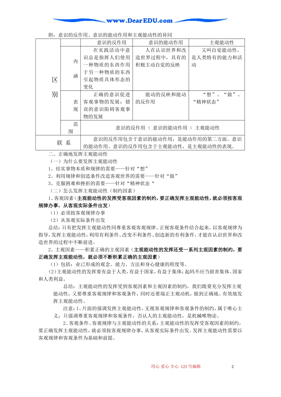 高二政治要重视发挥主观能动性教案 人教版_第2页