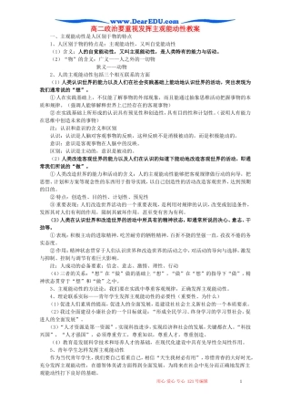 高二政治要重视发挥主观能动性教案 人教版