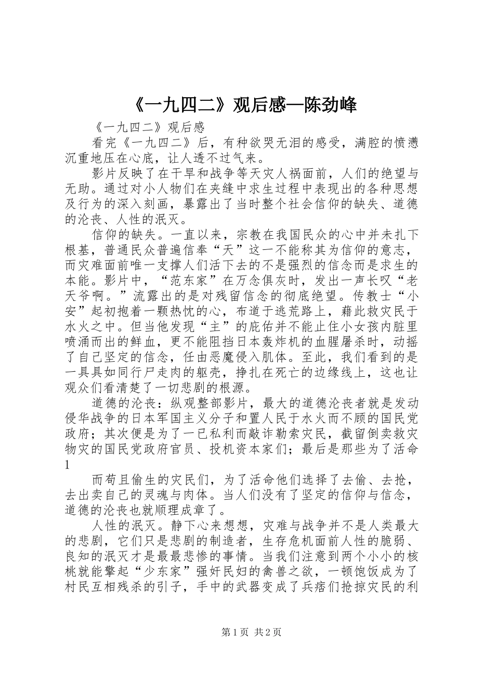 《一九四二》观后感—陈劲峰_第1页