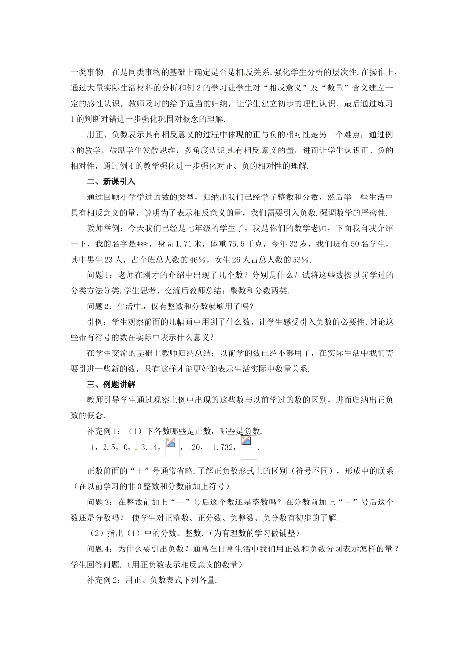 山东省曲阜市陵城镇中学七年级数学 《正数和负数》教学设计8_第2页
