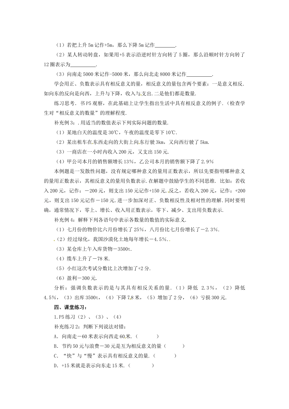 山东省曲阜市陵城镇中学七年级数学 《正数和负数》教学设计8_第3页