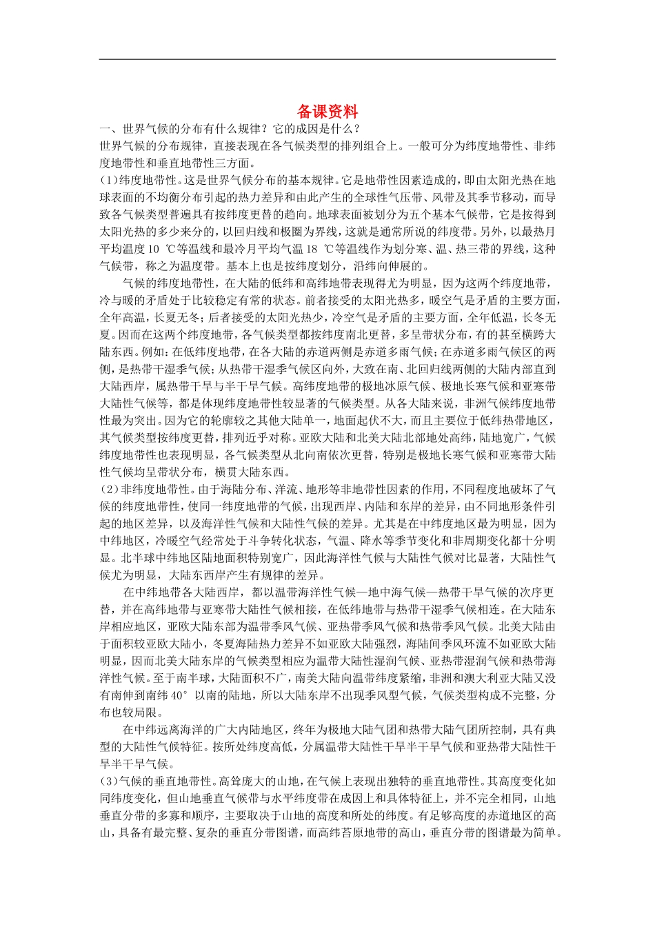 备课资料（第二节 气压带和风带）_第1页