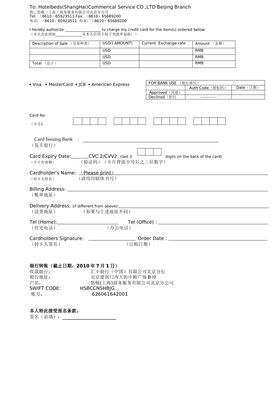 个人酒店预订表格-ONLINEHOTELBOOKIN_第2页