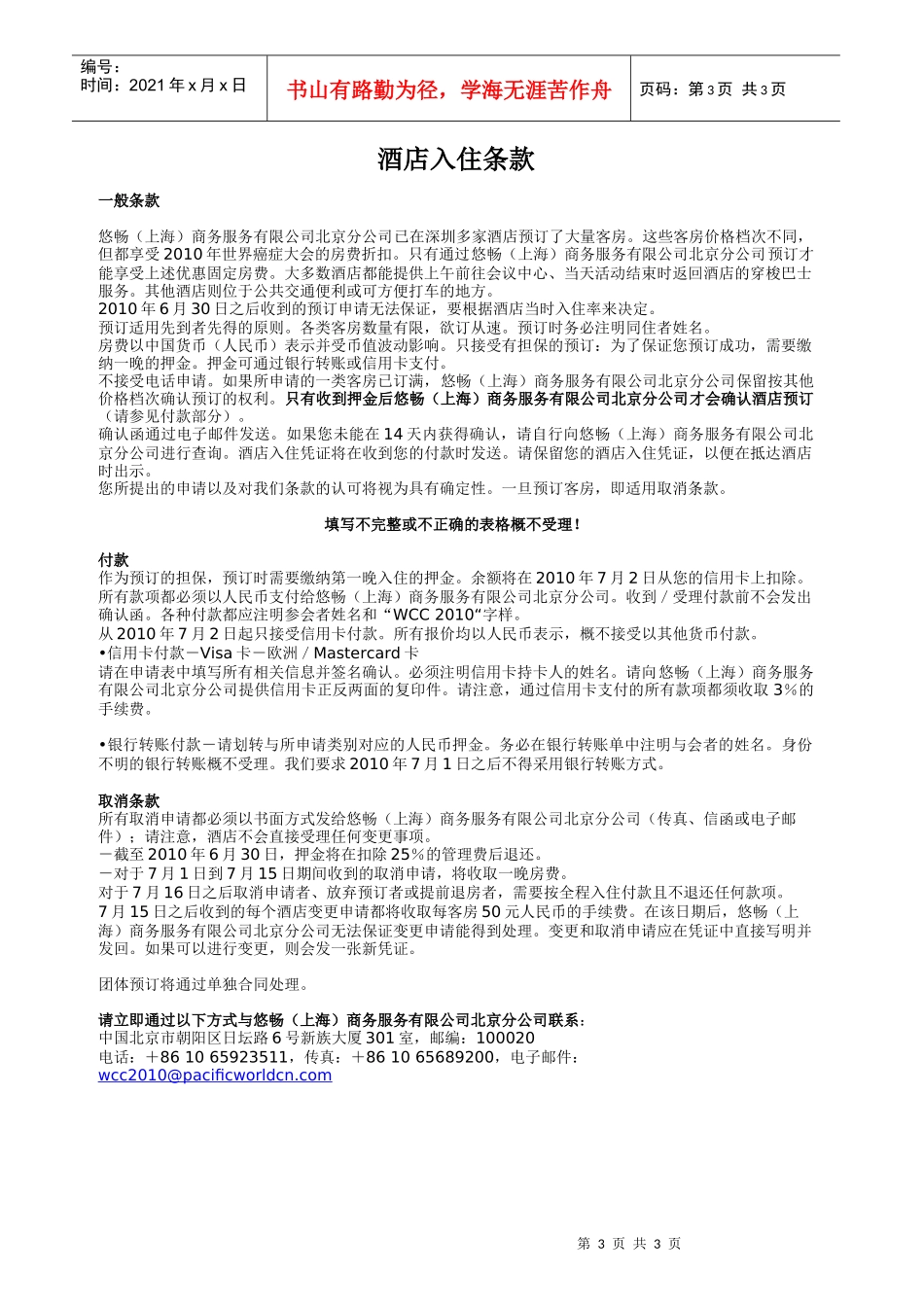 个人酒店预订表格-ONLINEHOTELBOOKIN_第3页