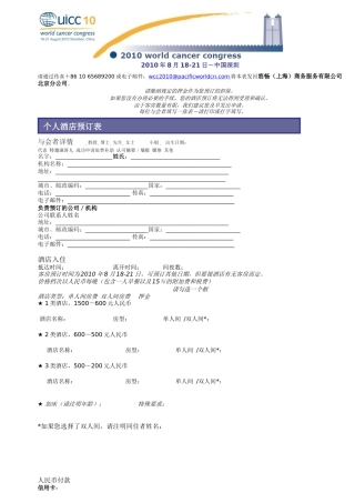 个人酒店预订表格-ONLINEHOTELBOOKIN