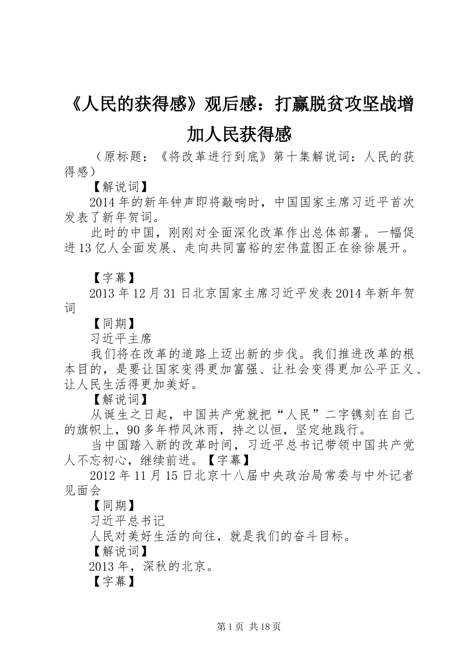 《人民的获得感》观后感：打赢脱贫攻坚战增加人民获得感_第1页