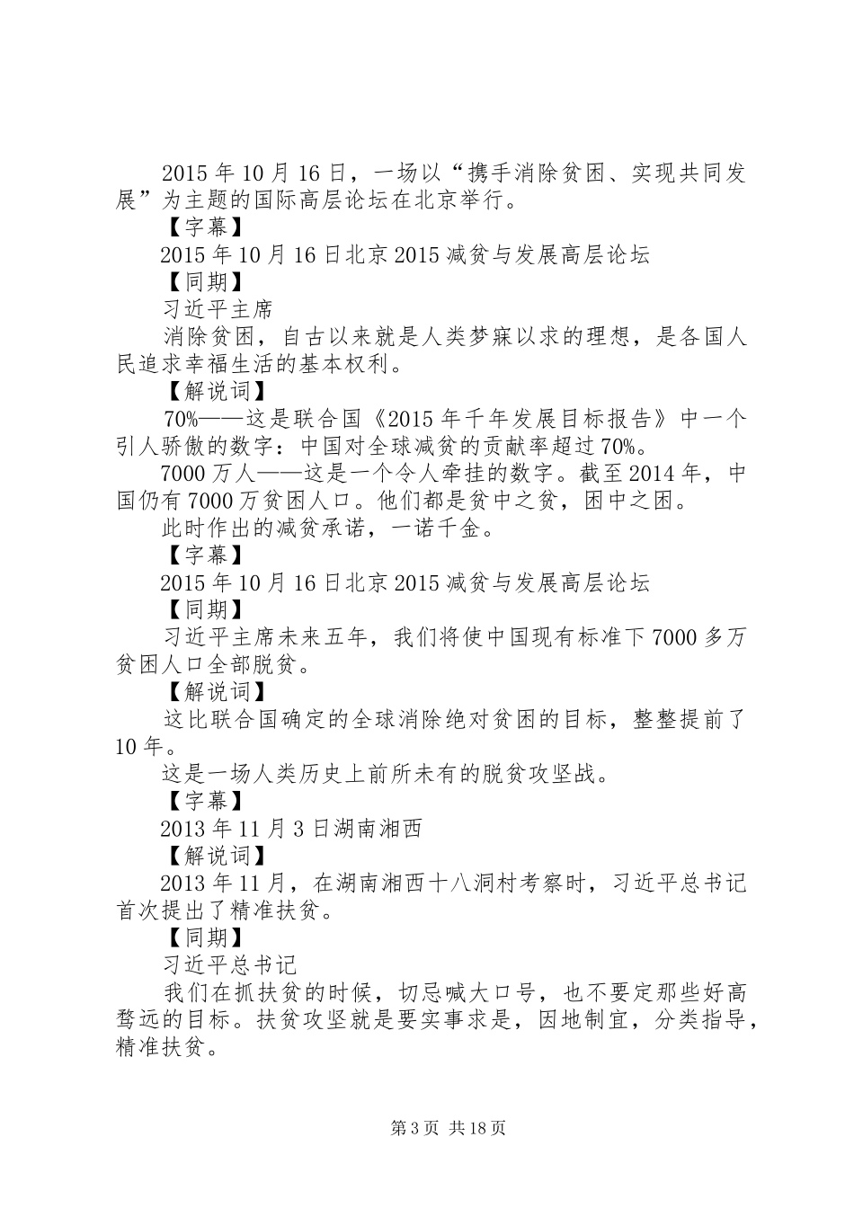 《人民的获得感》观后感：打赢脱贫攻坚战增加人民获得感_第3页