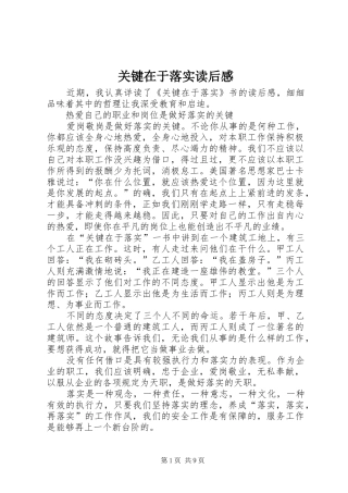 关键在于落实读后感_1