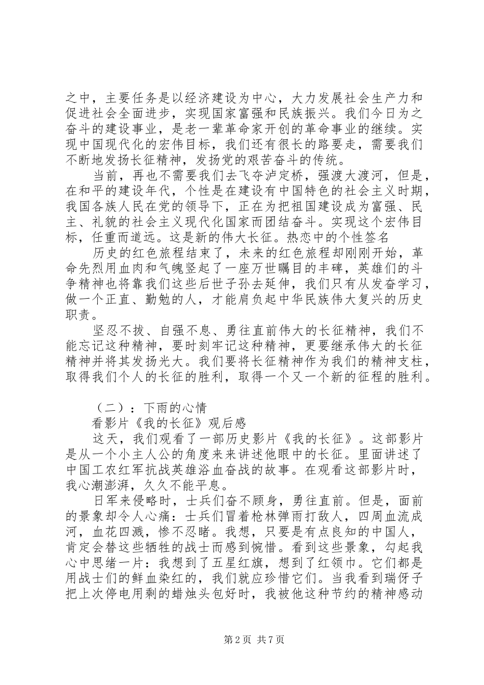 我的长征观后感_第2页