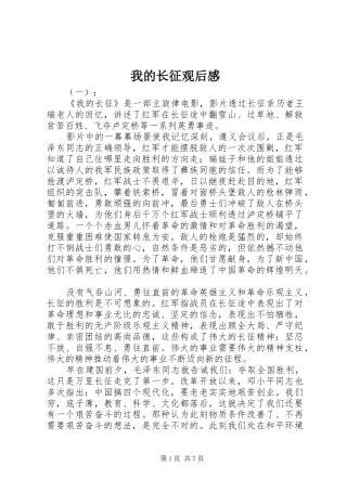 我的长征观后感