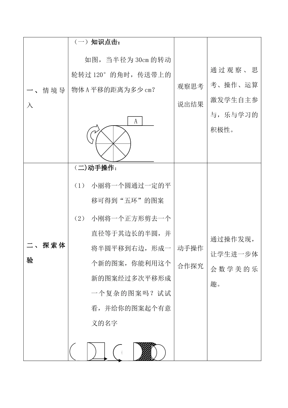 七年级数学第七章 小结与思考（二）苏科版_第2页
