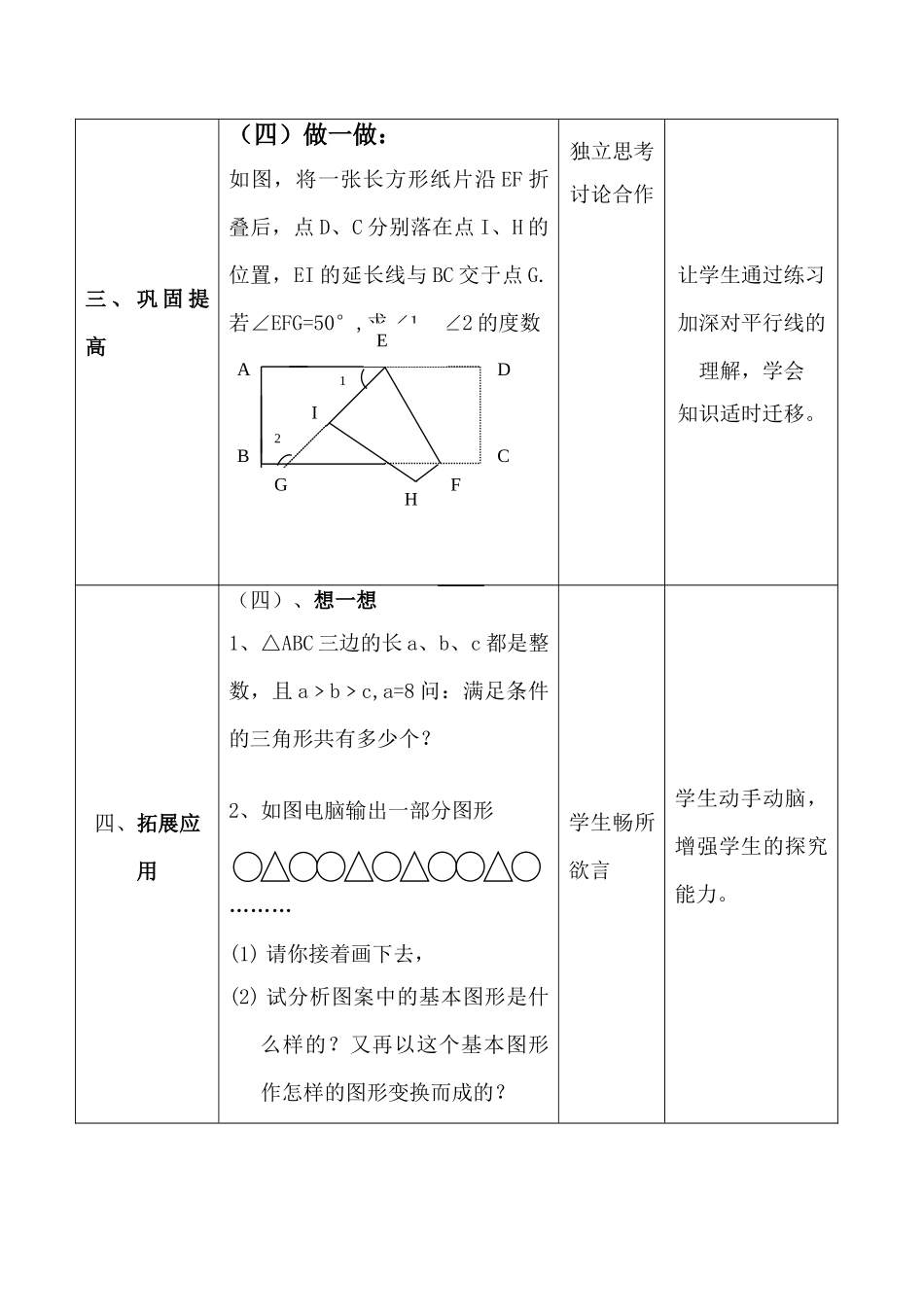 七年级数学第七章 小结与思考（二）苏科版_第3页