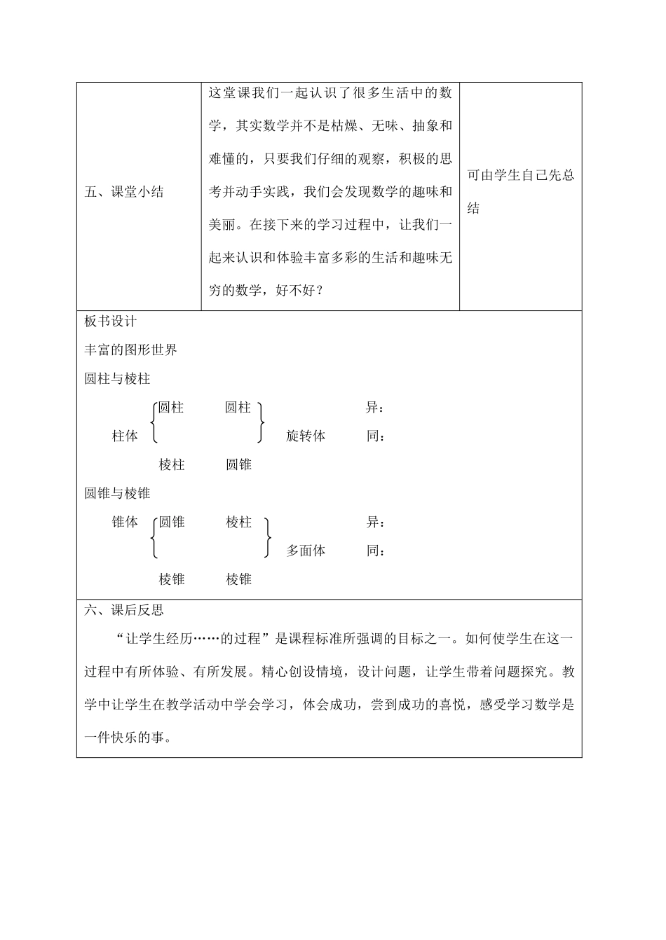 七年级数学 5.1 丰富的图形世界教案 苏科版_第3页