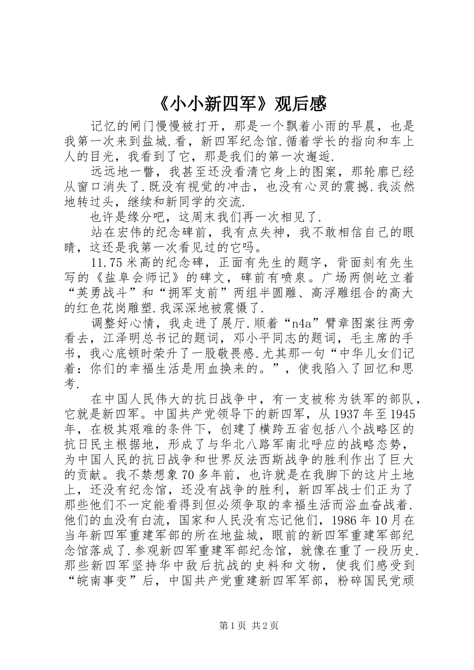 《小小新四军》观后感_第1页