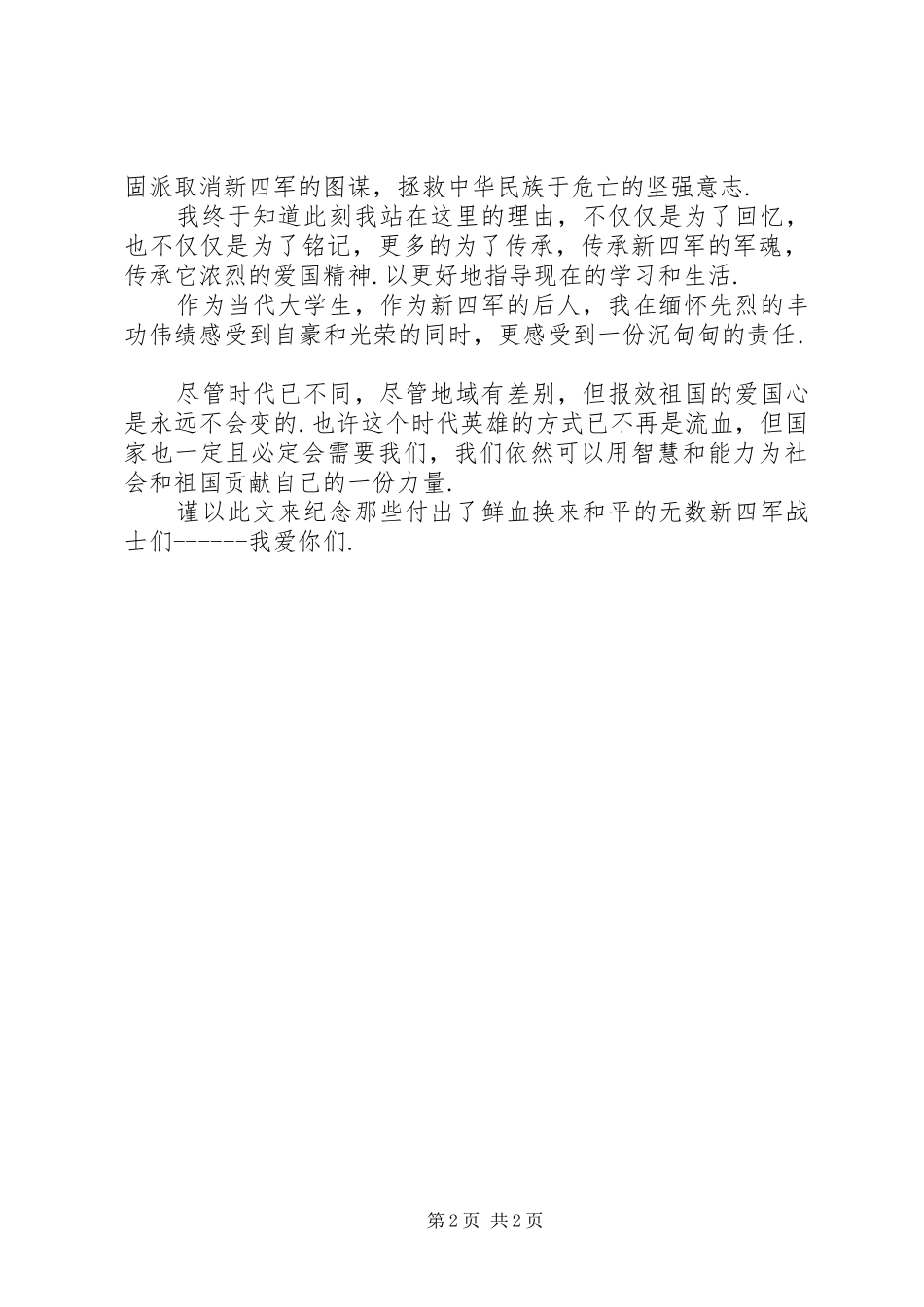 《小小新四军》观后感_第2页
