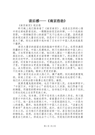 读后感——《南京浩劫》