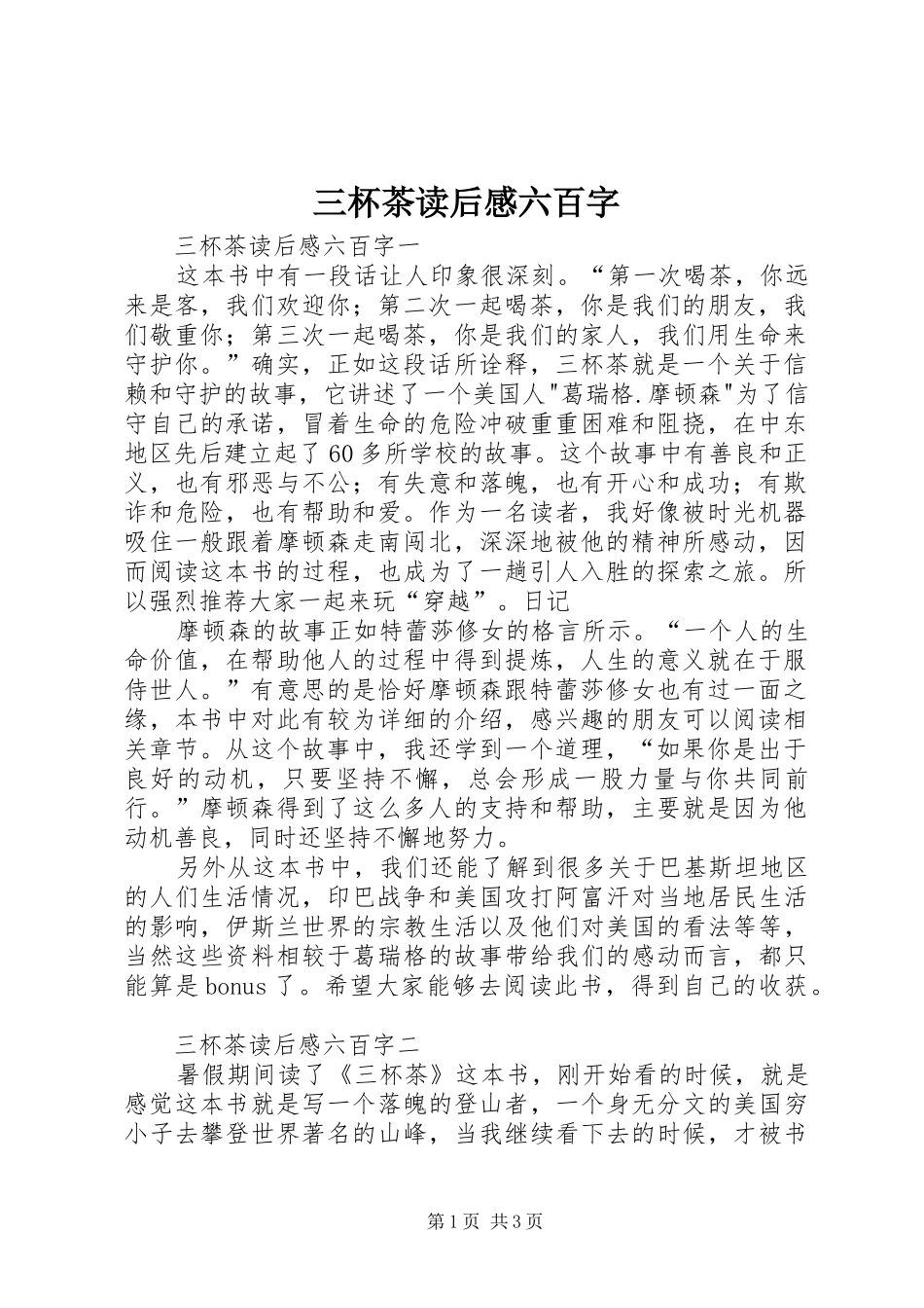 三杯茶读后感六百字_第1页
