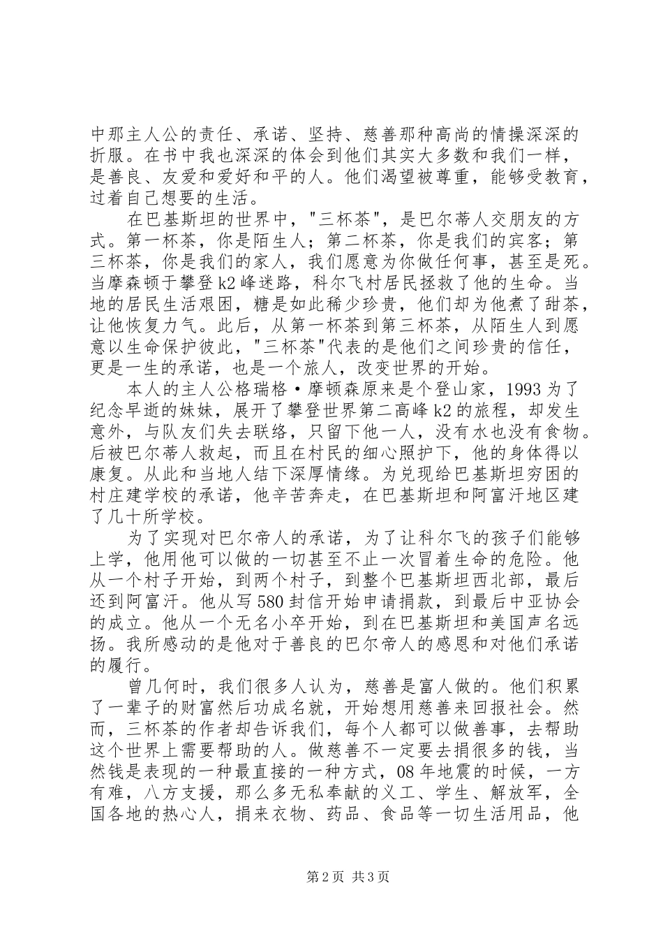 三杯茶读后感六百字_第2页