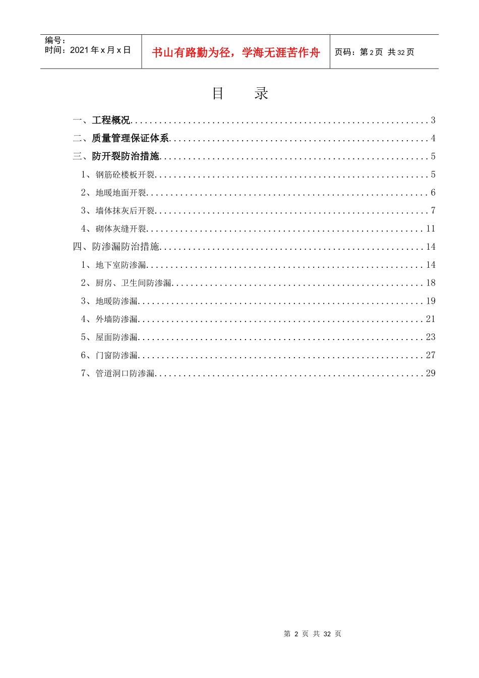 住宅工程防开裂、防渗漏专项方案_第2页