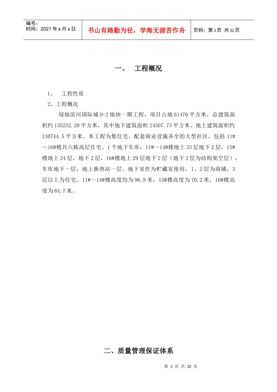 住宅工程防开裂、防渗漏专项方案_第3页