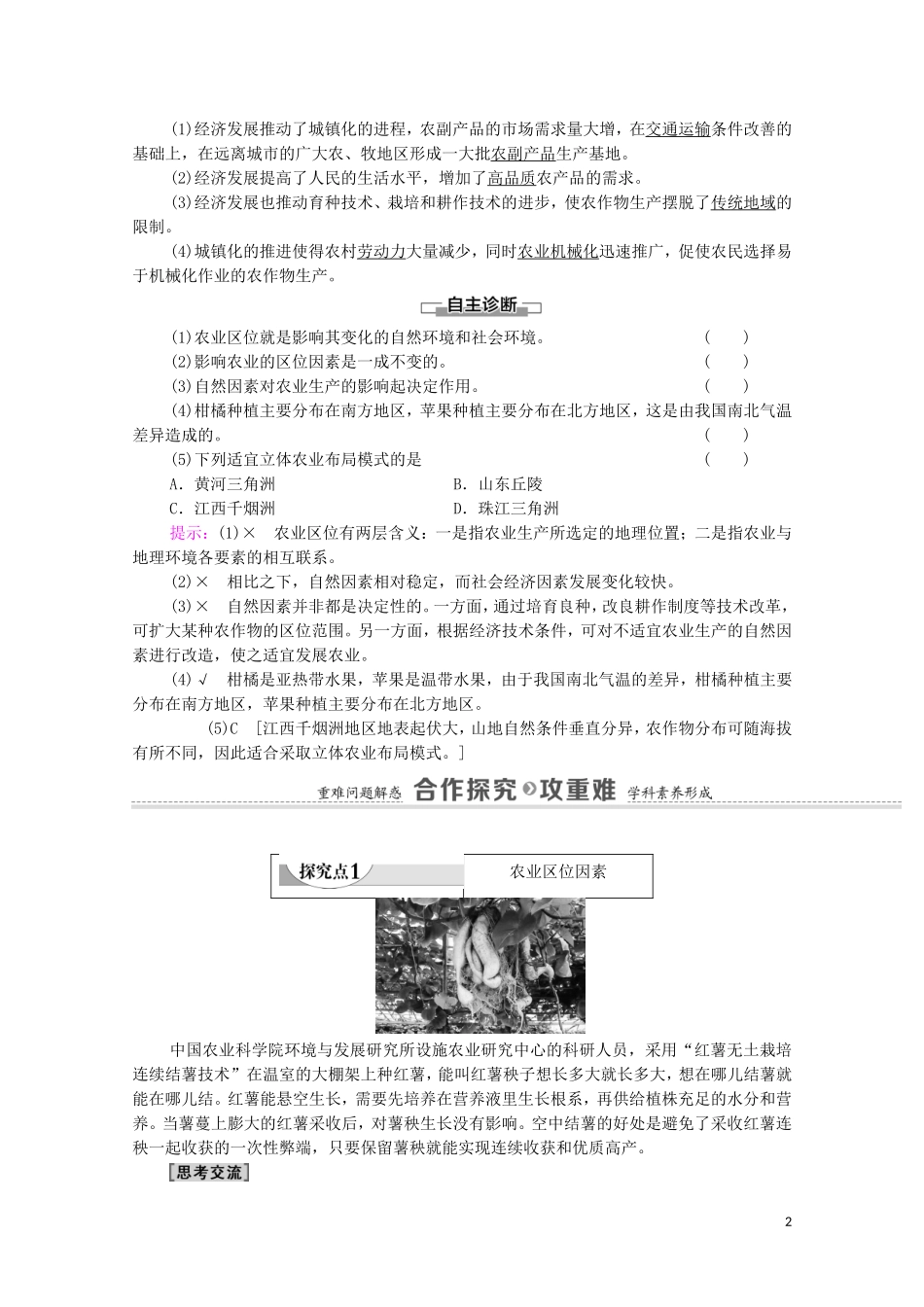 高中地理 第3章 产业区位因素 第1节 农业区位因素及其变化教案 新人教版必修2-新人教版高中必修2地理教案_第2页