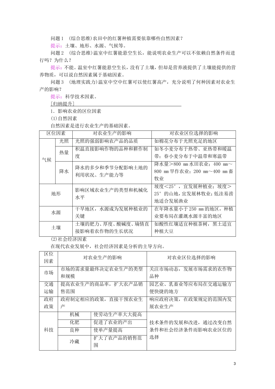 高中地理 第3章 产业区位因素 第1节 农业区位因素及其变化教案 新人教版必修2-新人教版高中必修2地理教案_第3页
