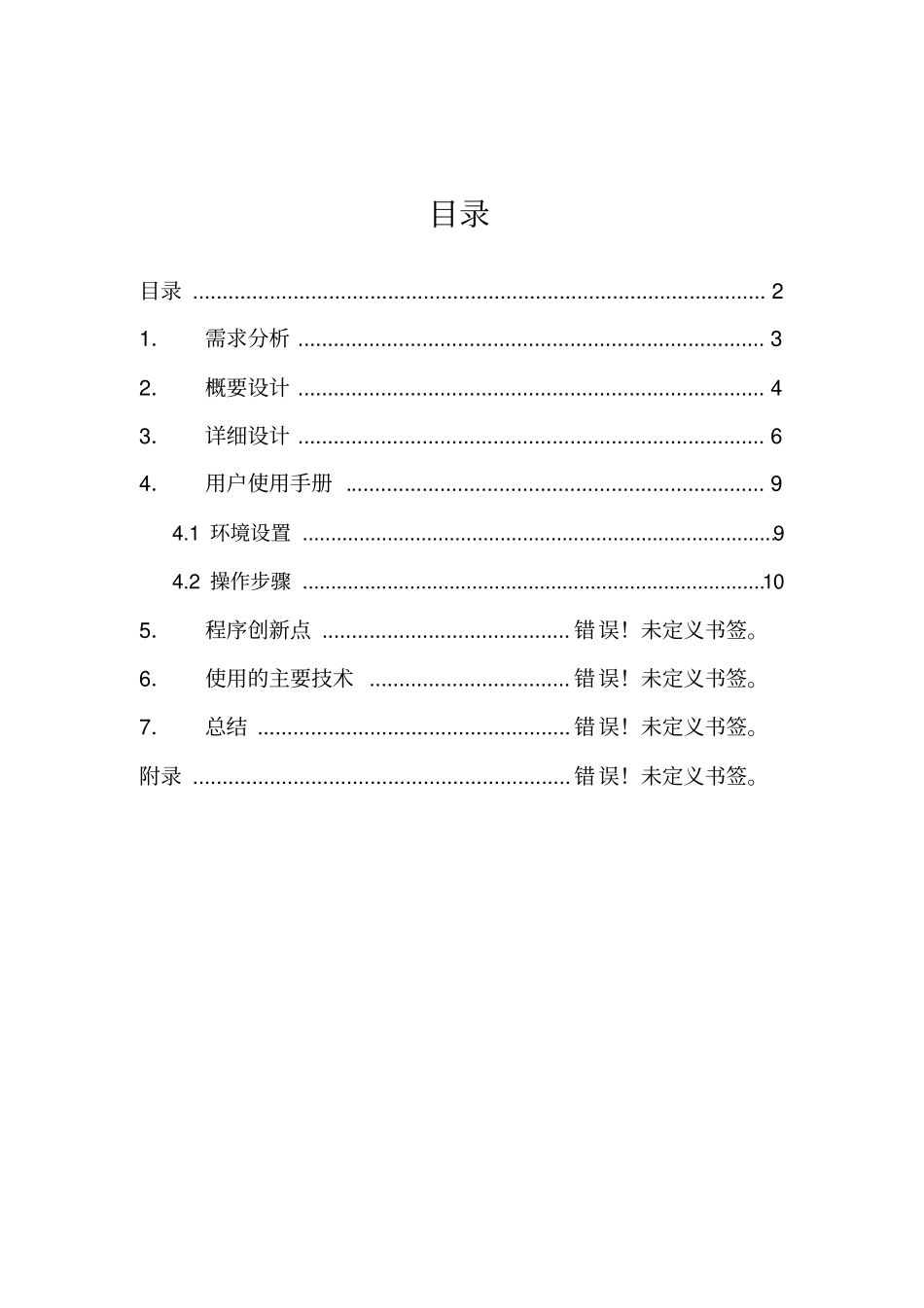 学生综合测评系统C设计报告_第2页