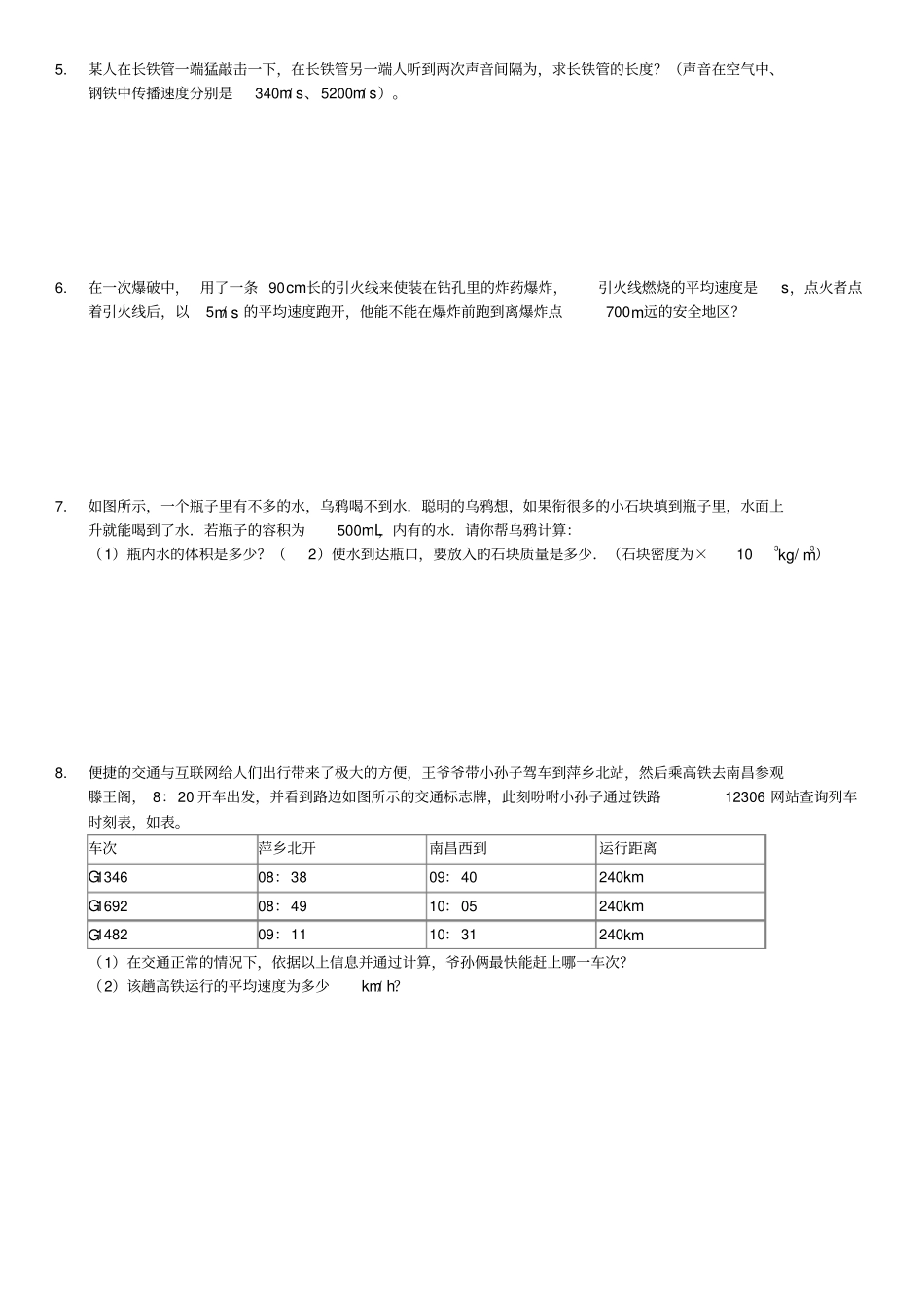 人教版八年级上册物理计算题汇总_第2页