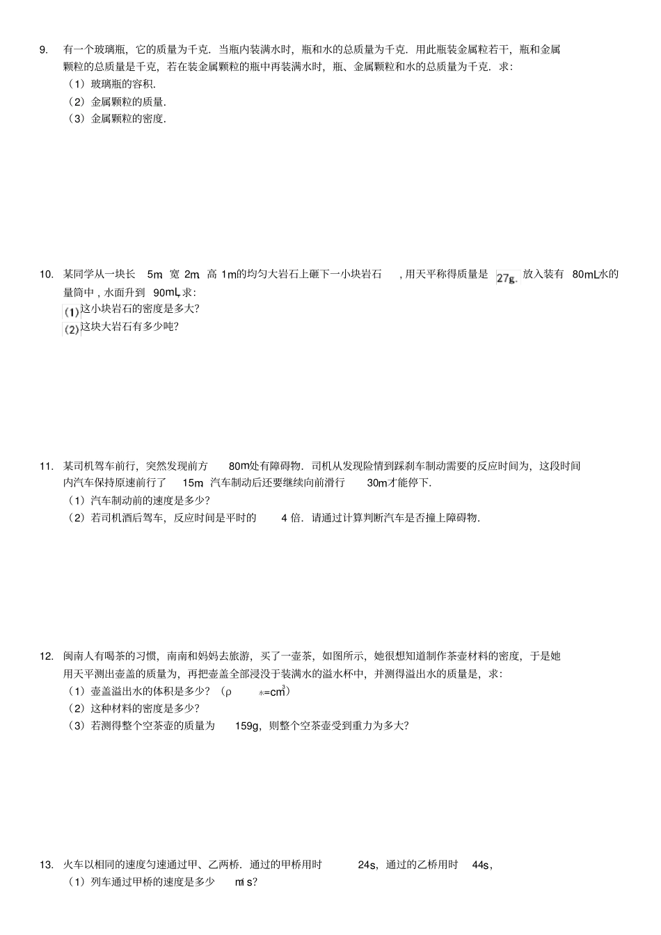 人教版八年级上册物理计算题汇总_第3页