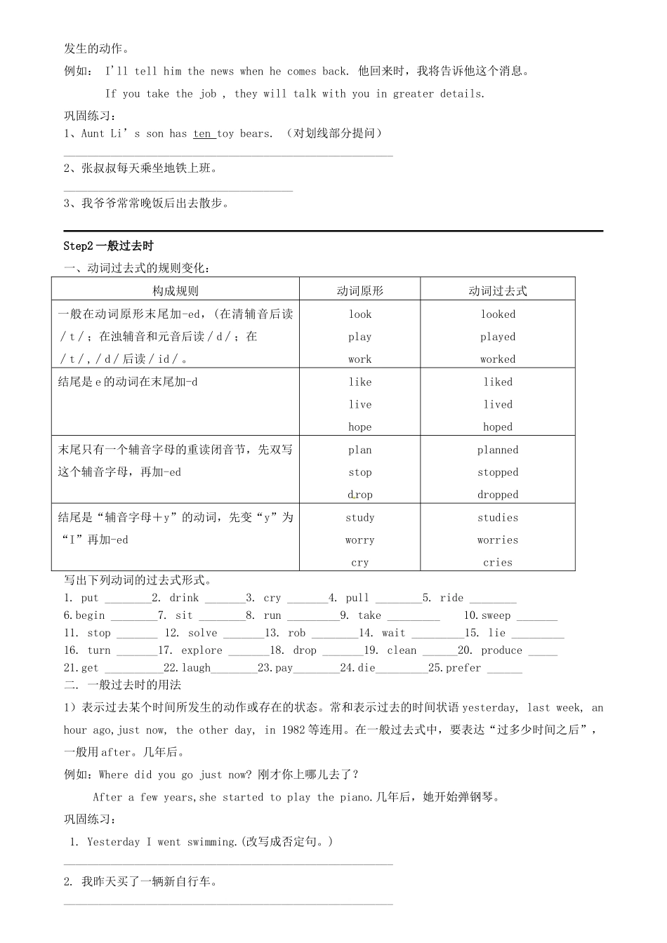 福建省北京师范大学泉州附属中学高一英语《英语动词时态复习》教案 北师大版_第2页
