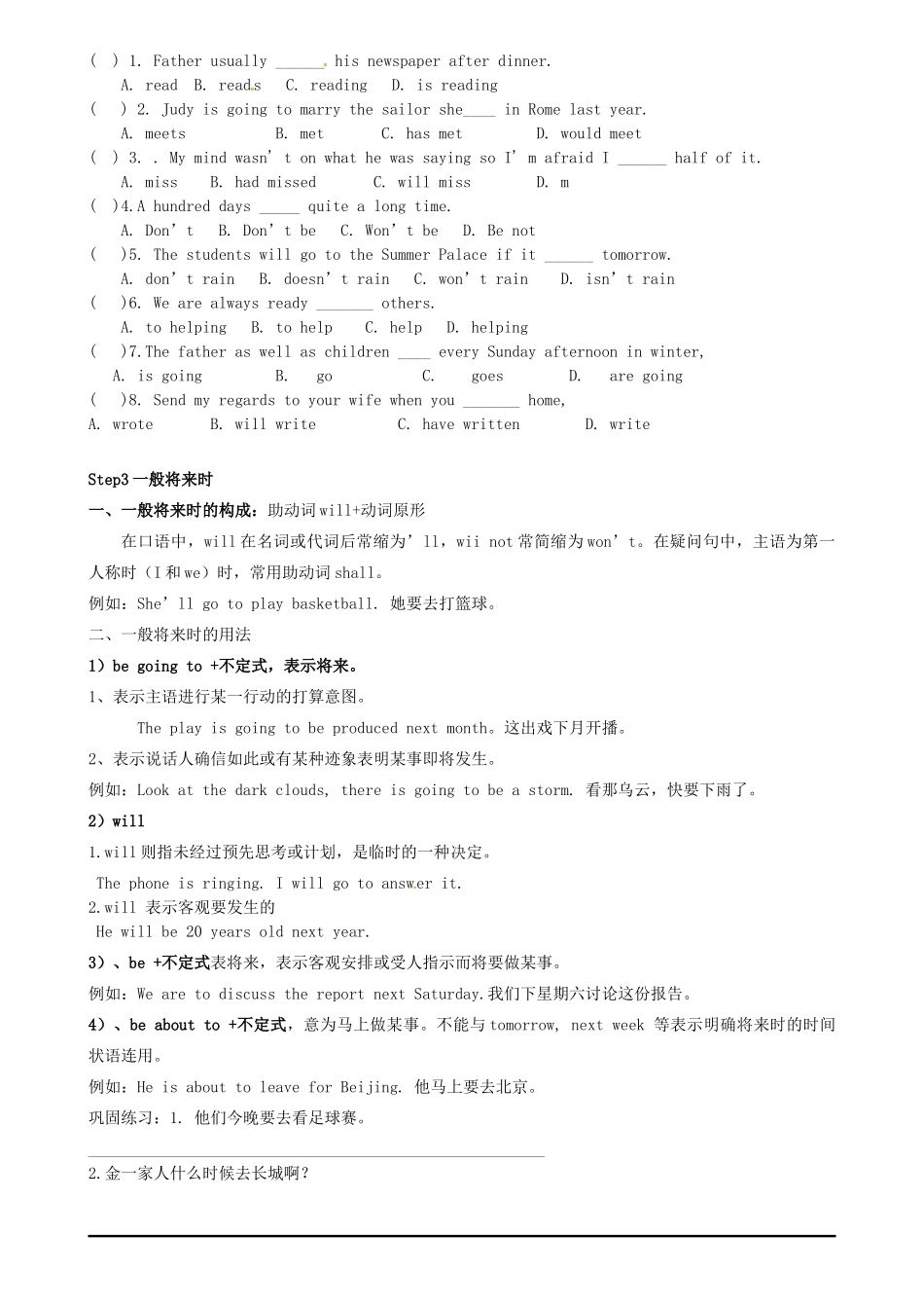 福建省北京师范大学泉州附属中学高一英语《英语动词时态复习》教案 北师大版_第3页