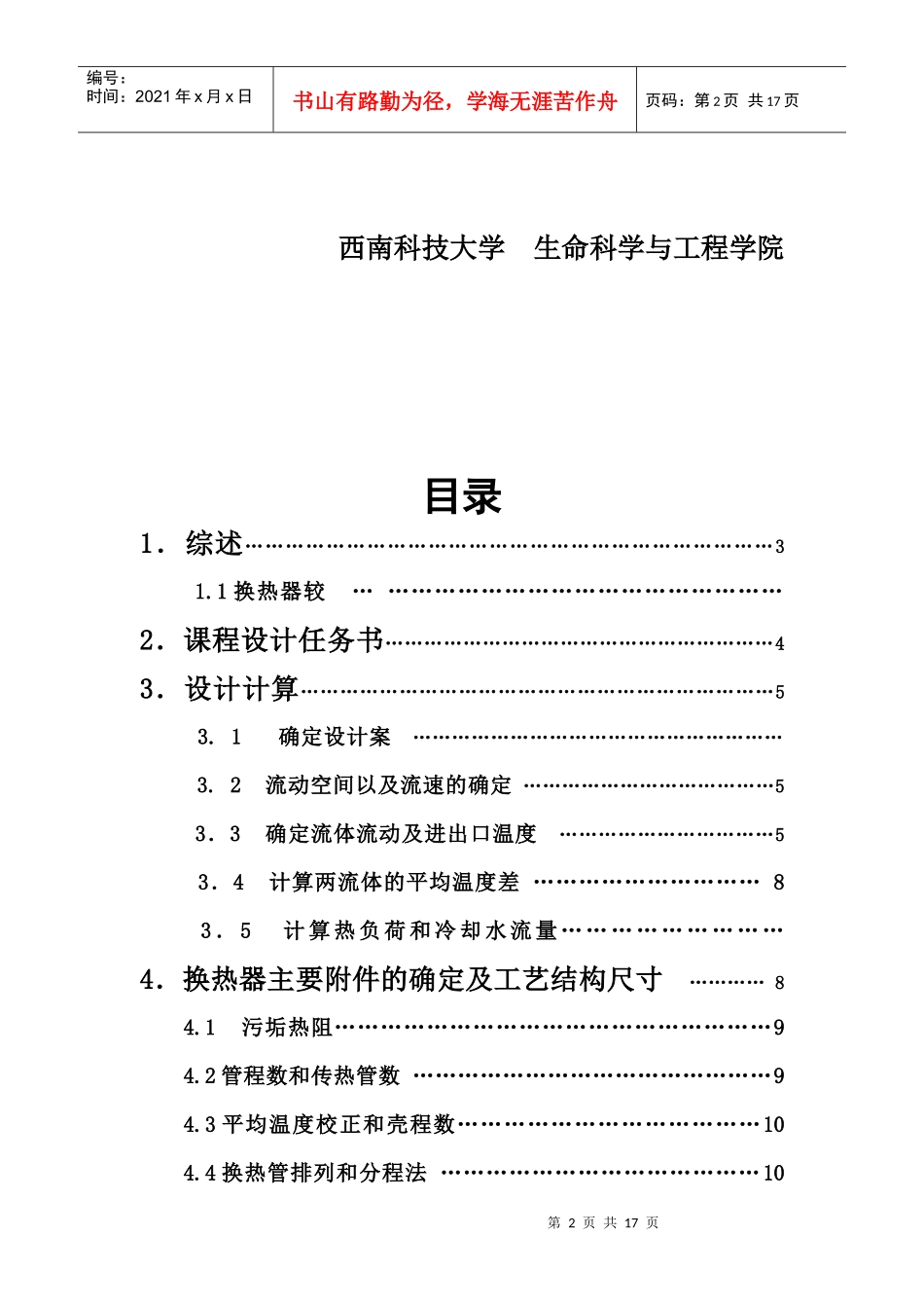 化工原理课程设计--列管式换热器_第2页