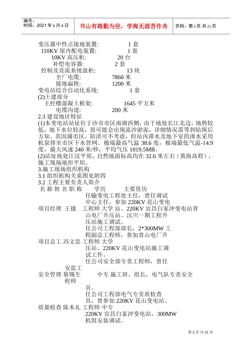 110KV南湖变电站工程施工组织设计(DOC41页)_第2页