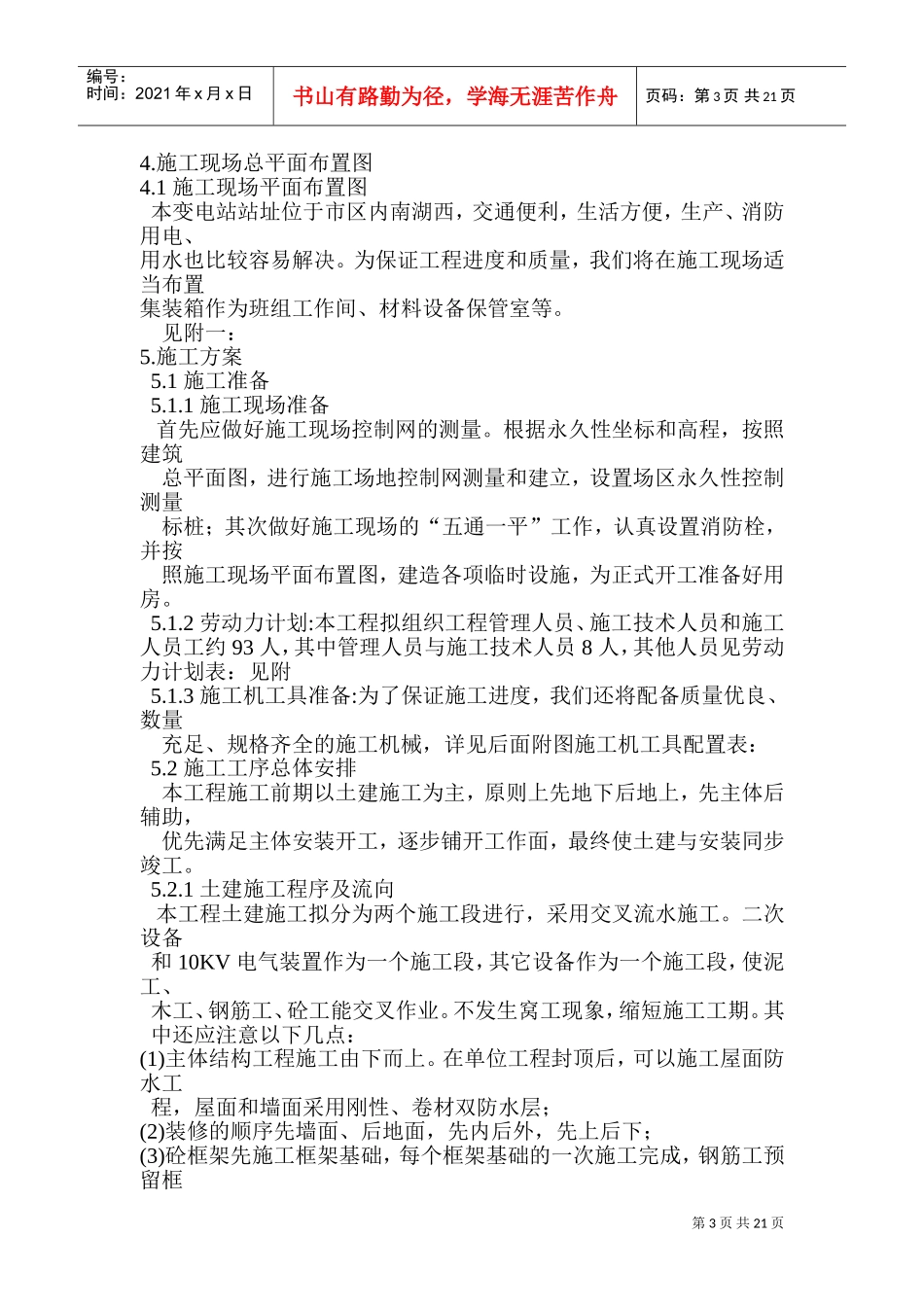 110KV南湖变电站工程施工组织设计(DOC41页)_第3页