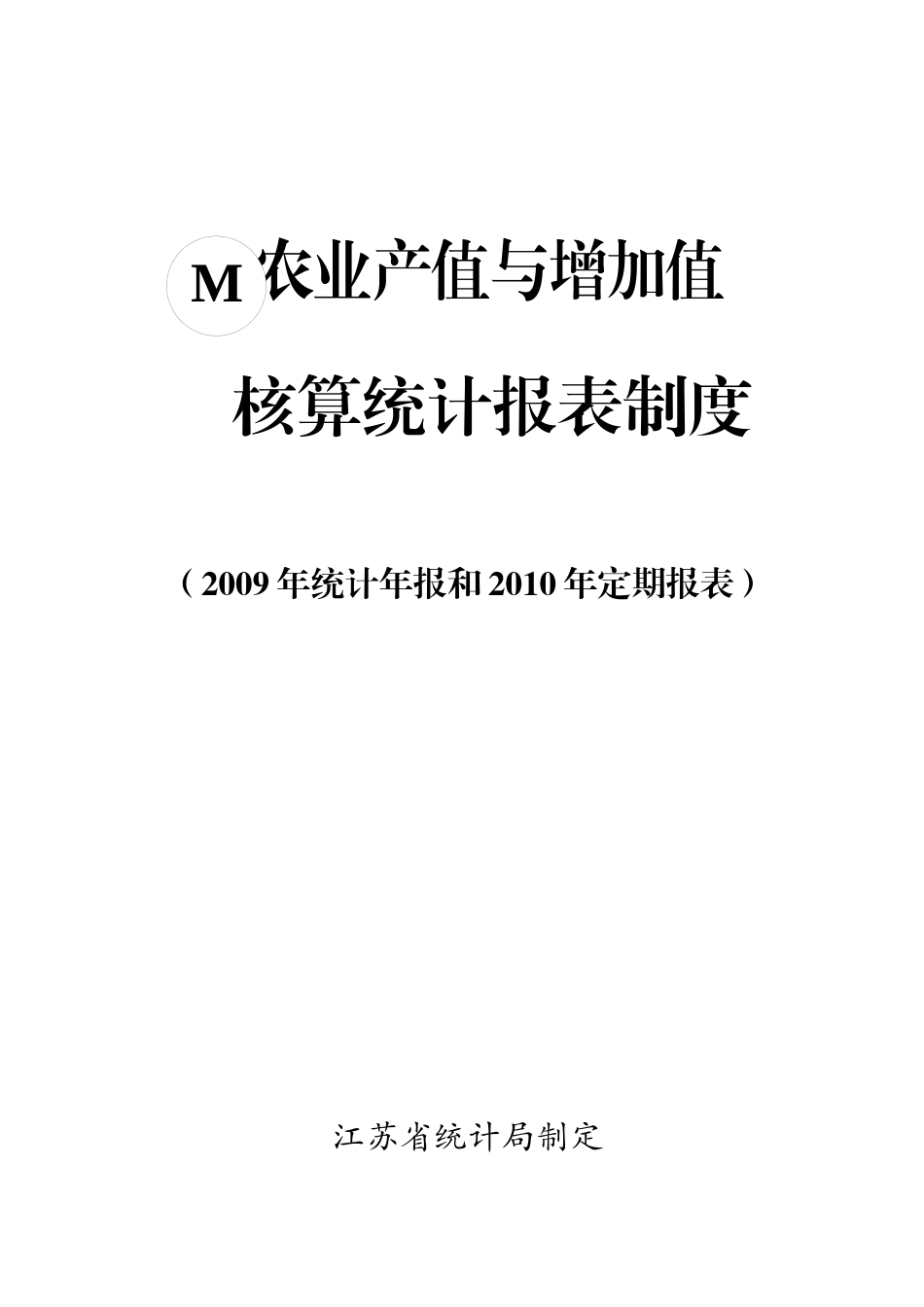 农业产值与增加值_第1页