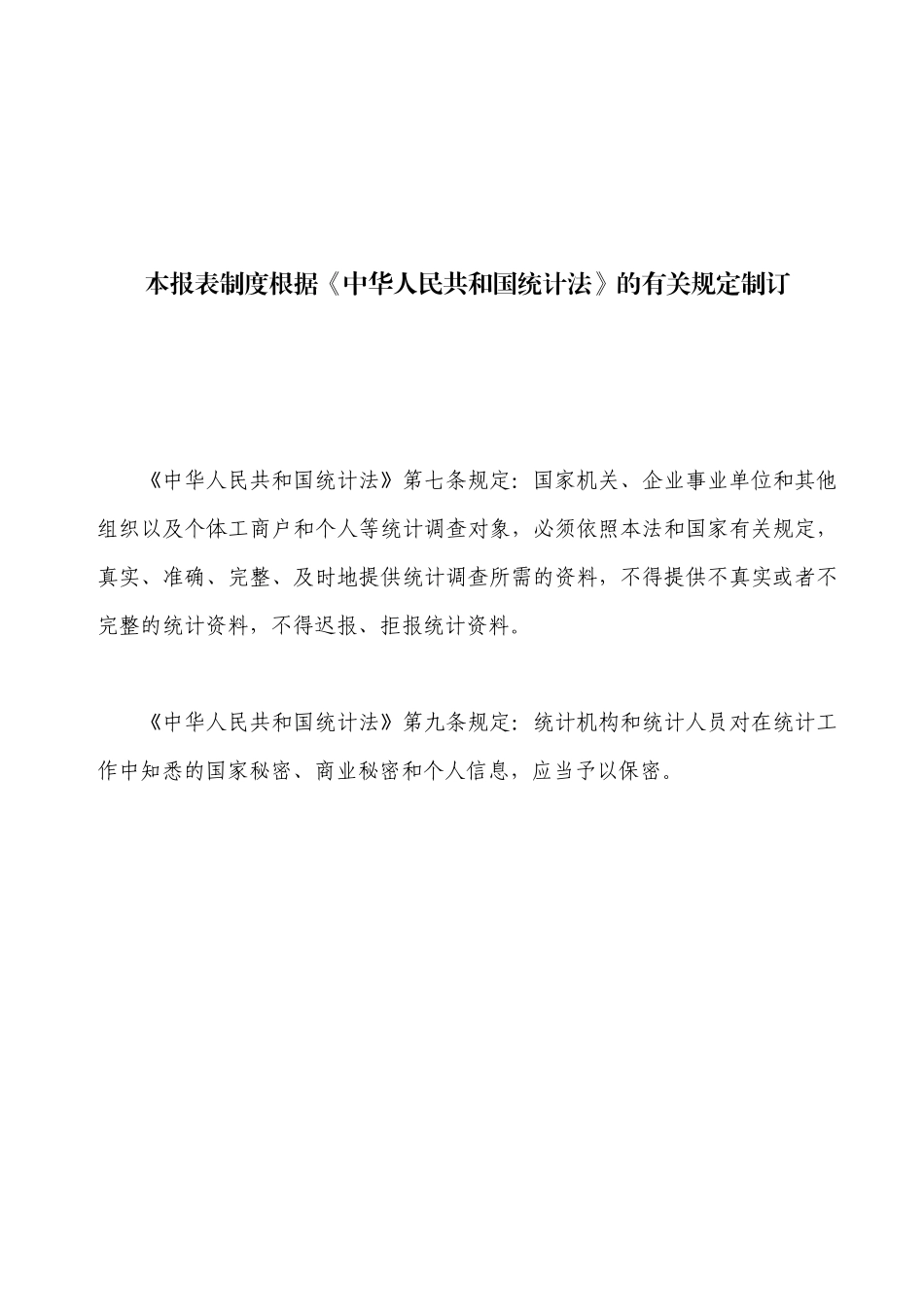 农业产值与增加值_第3页