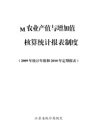 农业产值与增加值