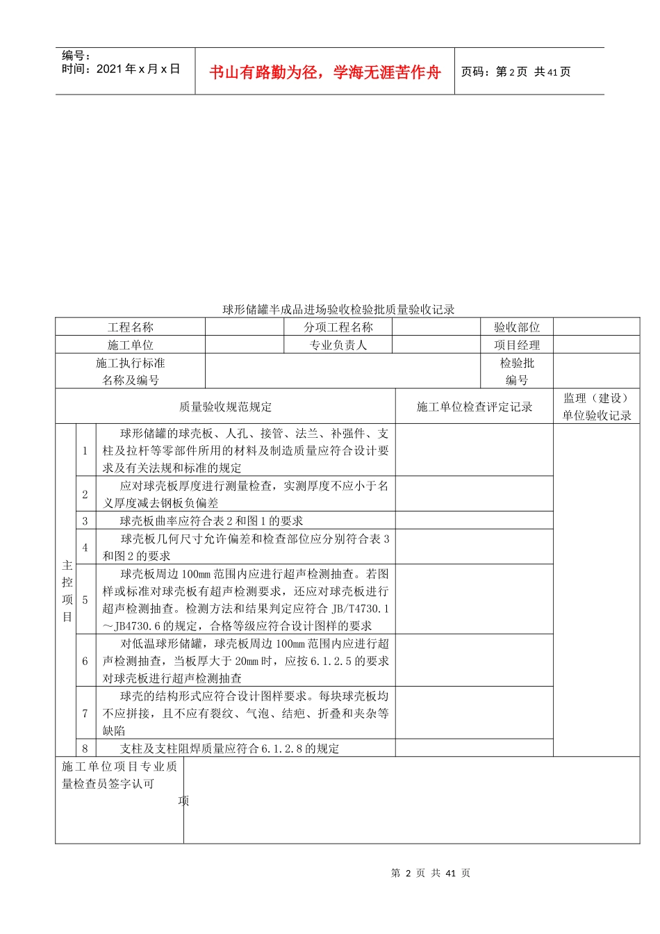 储罐工程施工质量验收规范_第2页