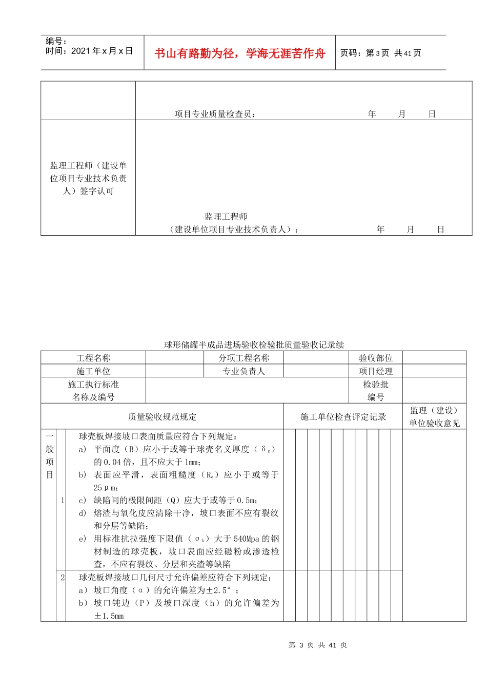 储罐工程施工质量验收规范_第3页