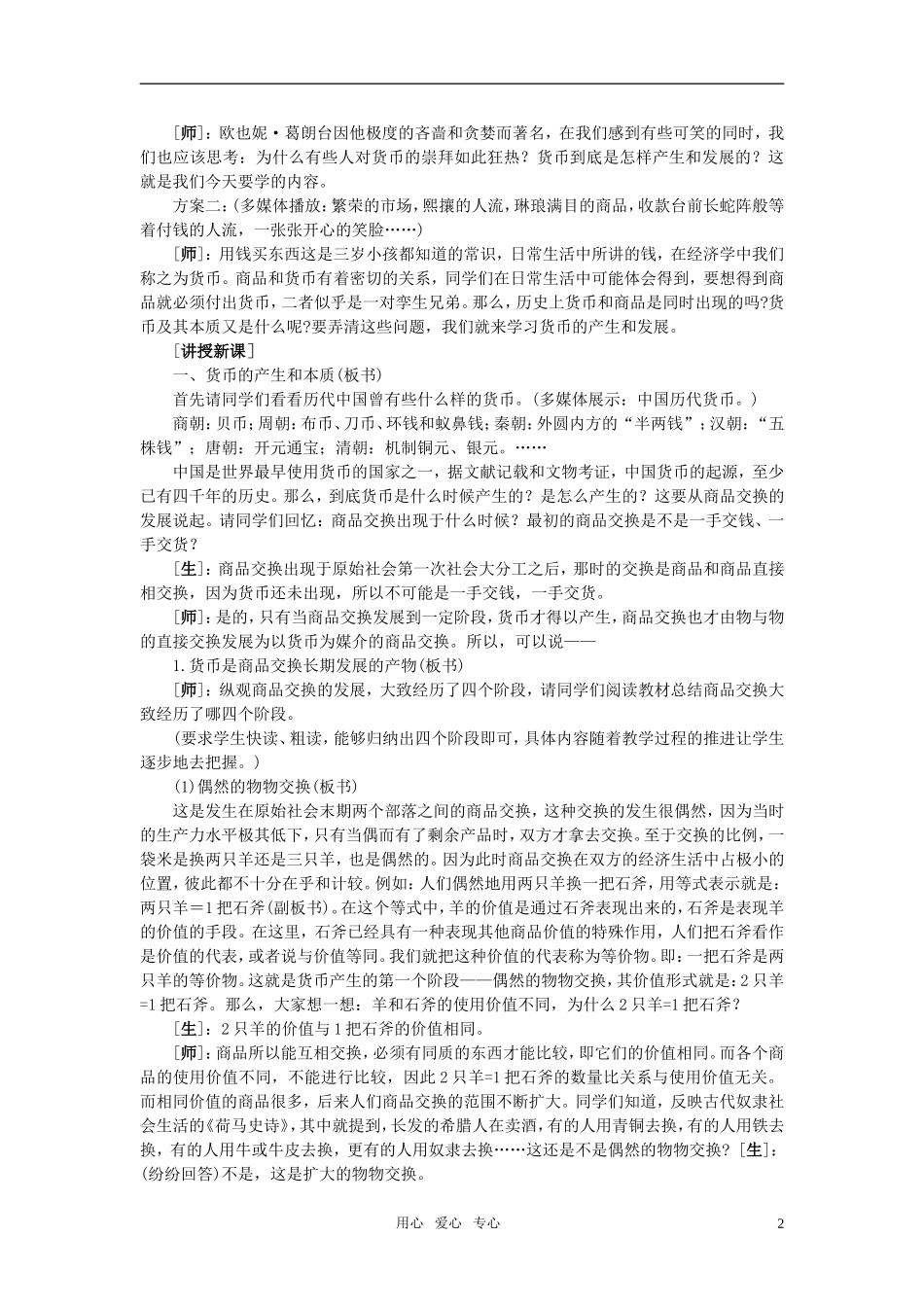 第二节货币(第一课时)_第2页