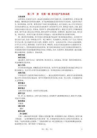 第二节货币(第一课时)