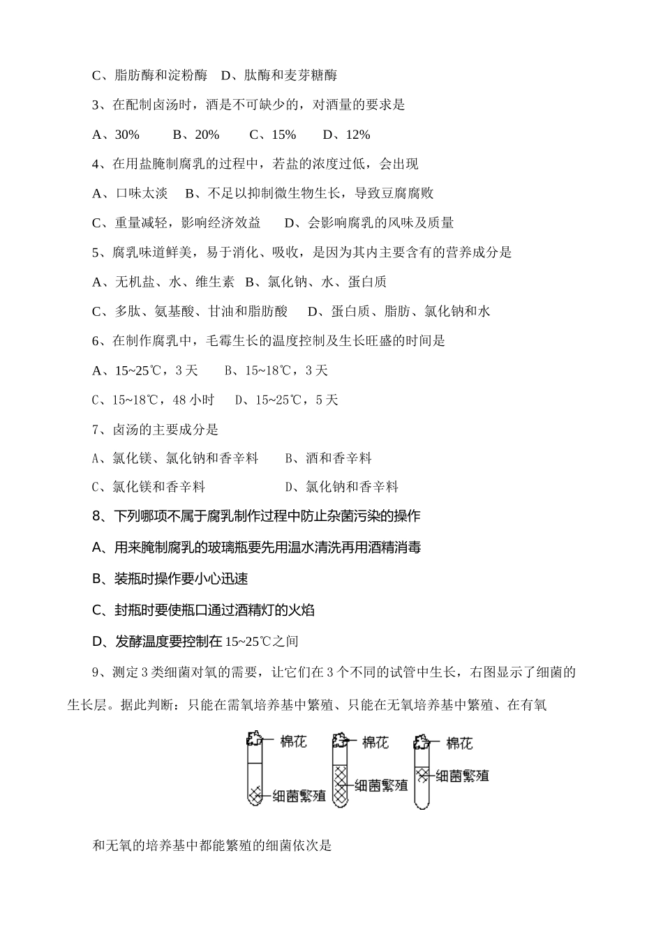 高中生物课题2 腐乳的制作教案新人教版选修1_第3页